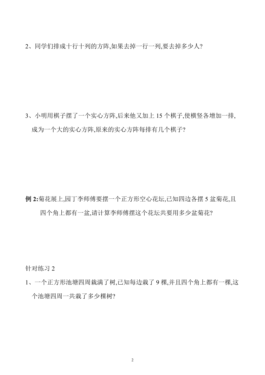 小学三年级数学奥数练习题《方阵问题》.pdf_第2页