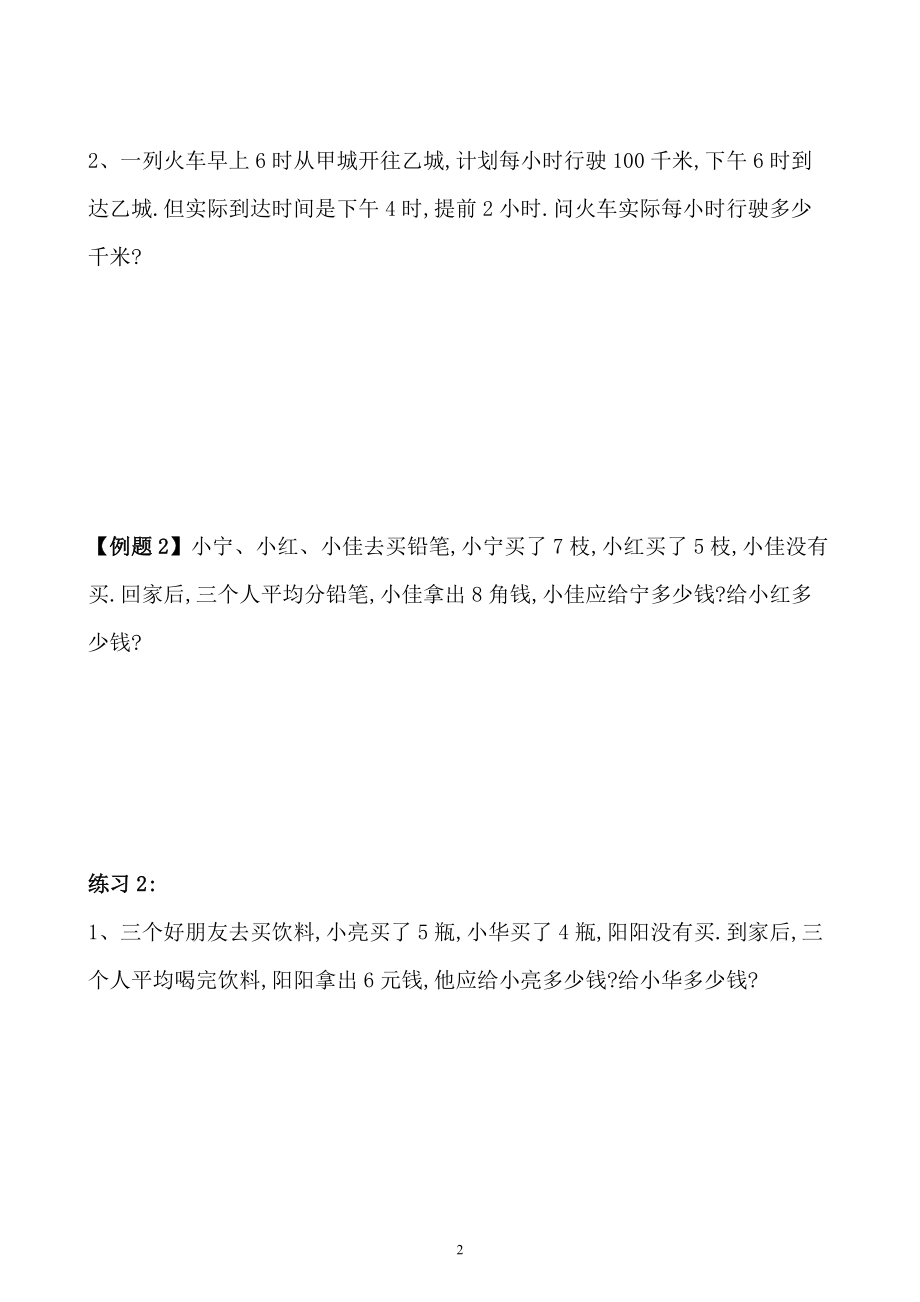 小学三年级数学奥数练习题《应用题（二）》.pdf_第2页