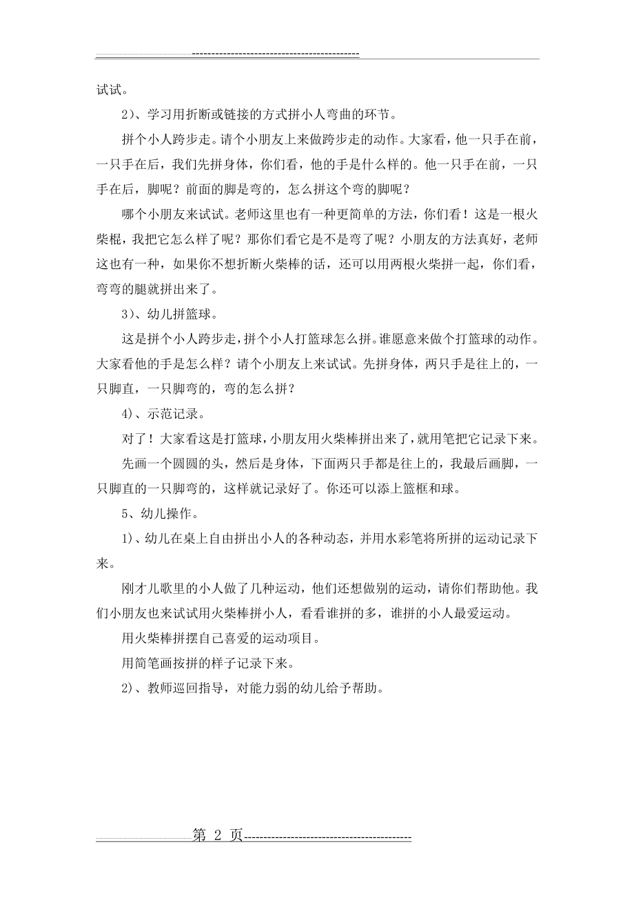 中班综合教案：火柴棒拼小人(2页).doc_第2页