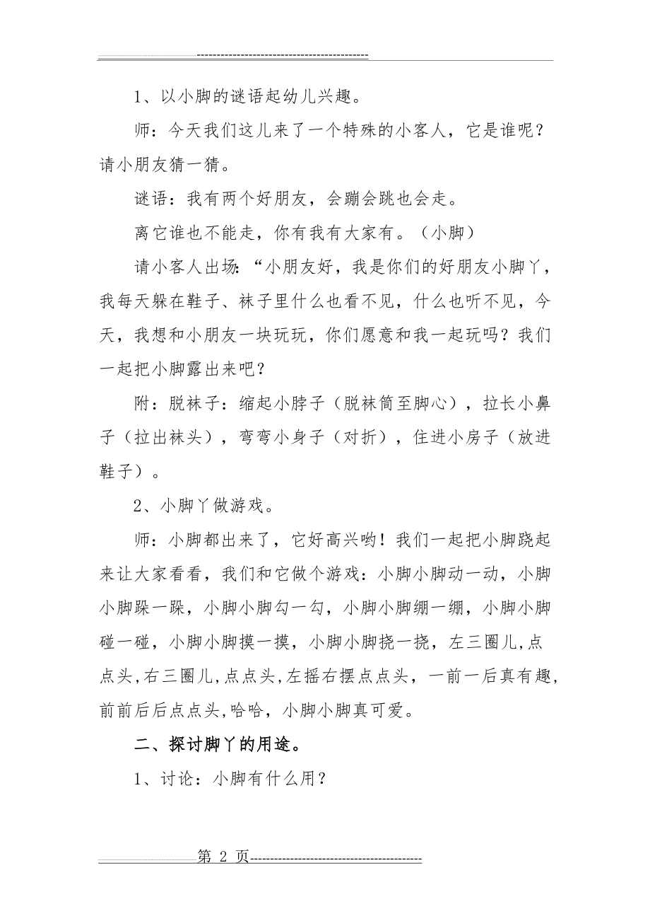 中班综合教案：快乐的小脚丫(4页).doc_第2页