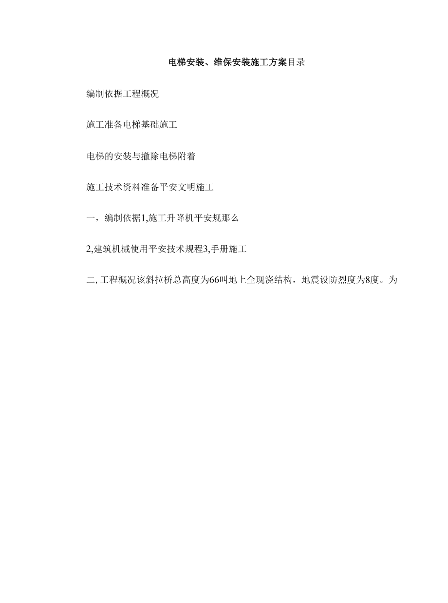 灯具安装施工方案(完整常用版).docx_第2页