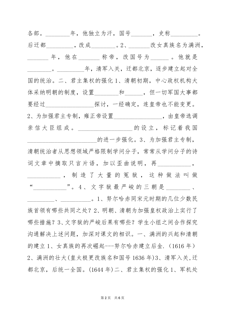 七年级下册《君主集权的强化》学案.docx_第2页