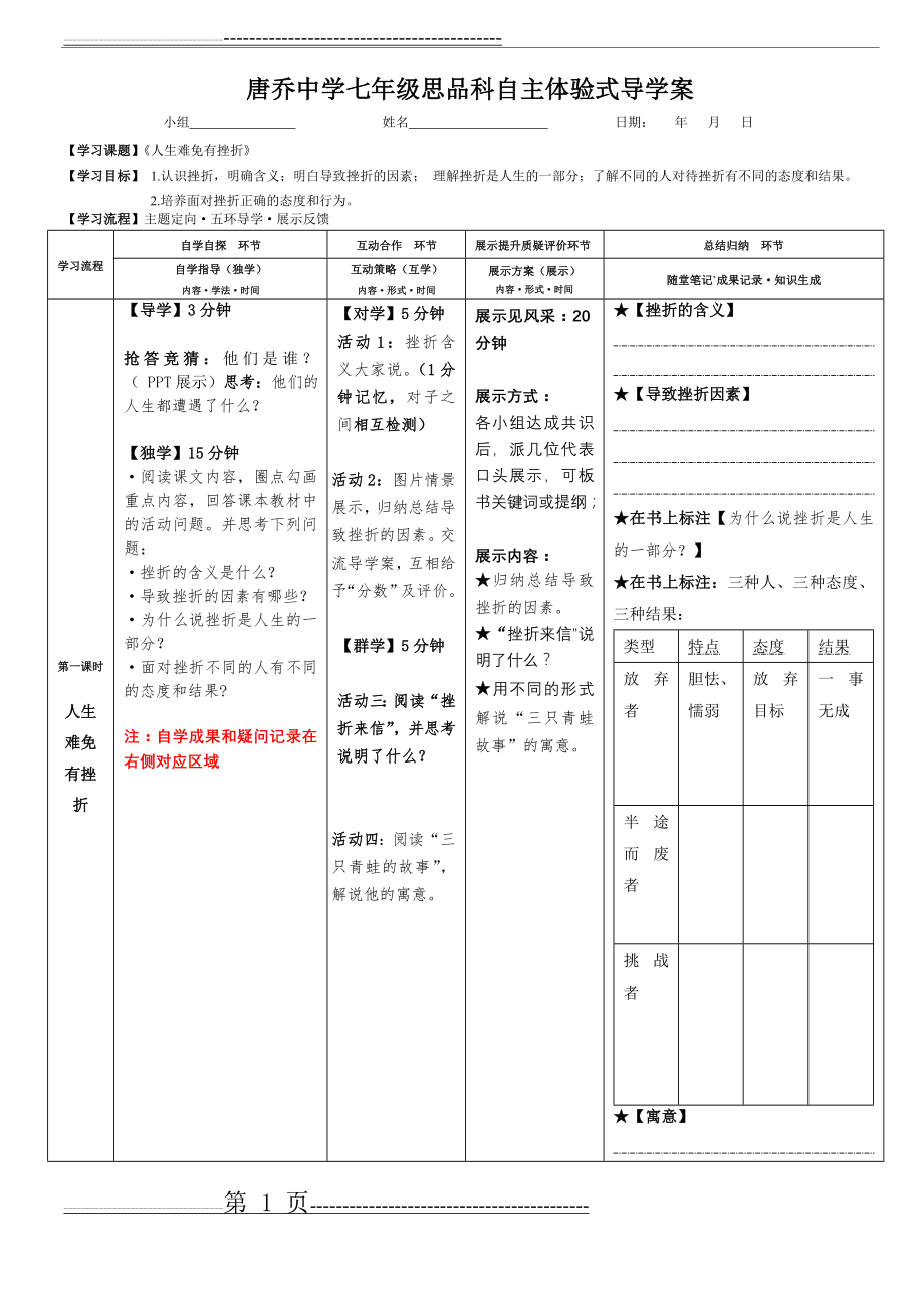 人生难免有挫折公开课导学案(3页).doc_第1页