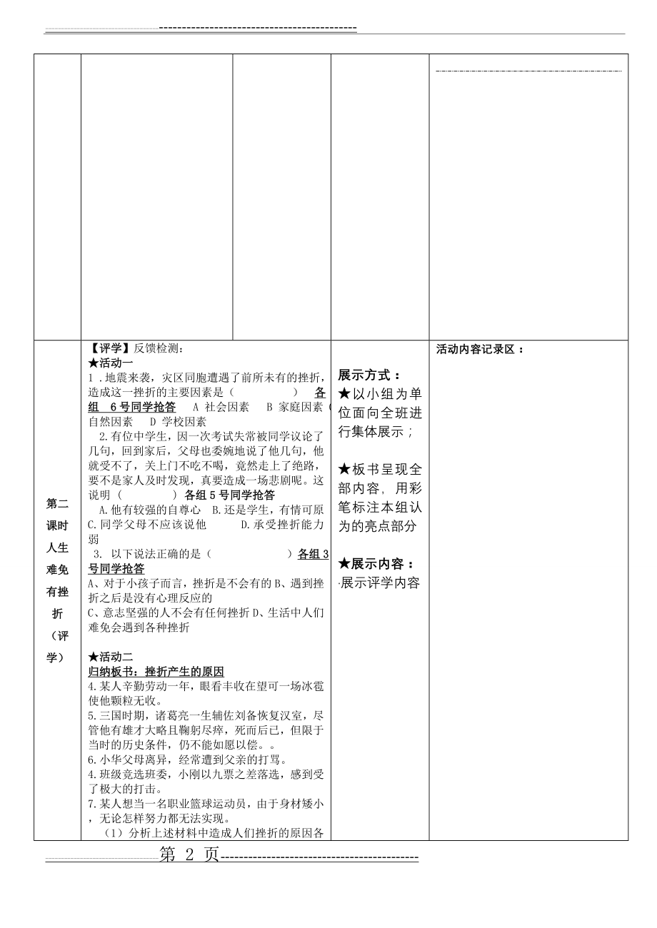 人生难免有挫折公开课导学案(3页).doc_第2页