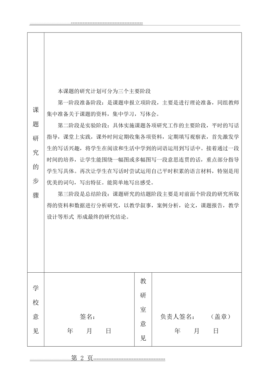 二年级语文小课题研究方案(9页).doc_第2页