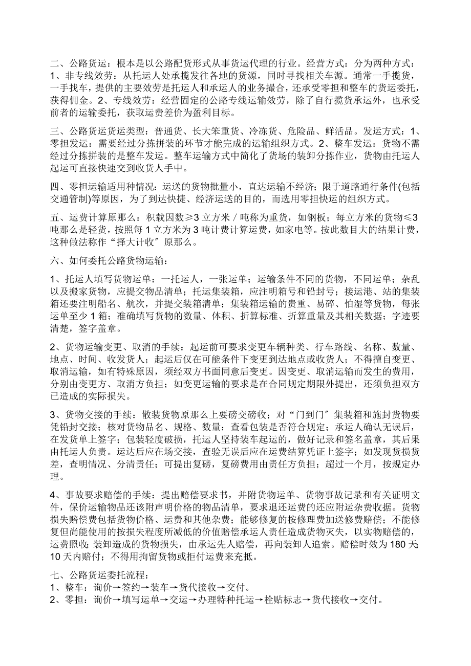 助理物流师考试总复习.docx_第2页