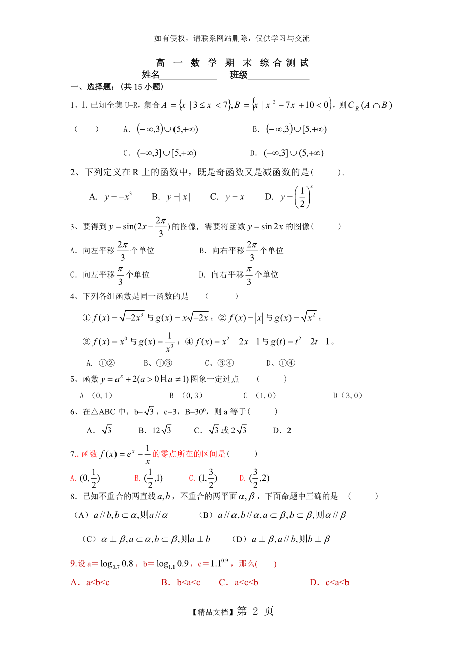 高一数学期末综合测试题(必修1、2、4、5).doc_第2页