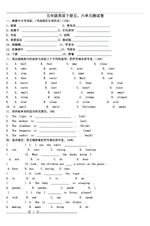 五年级英语下册第六单元测试卷(3页).doc