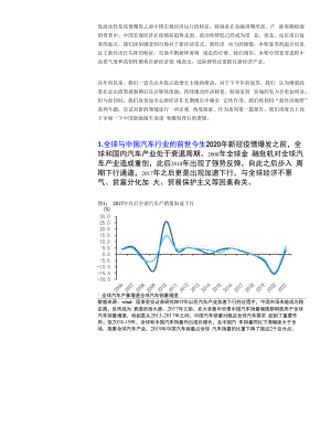 新经济皇冠上的明珠新能源汽车.docx