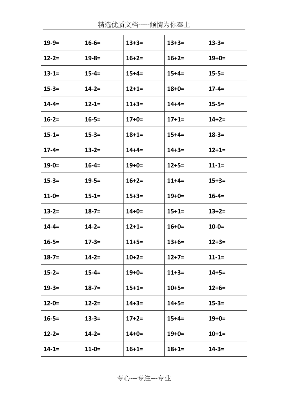 20以内不进位不退位加减法(共2页).doc_第2页