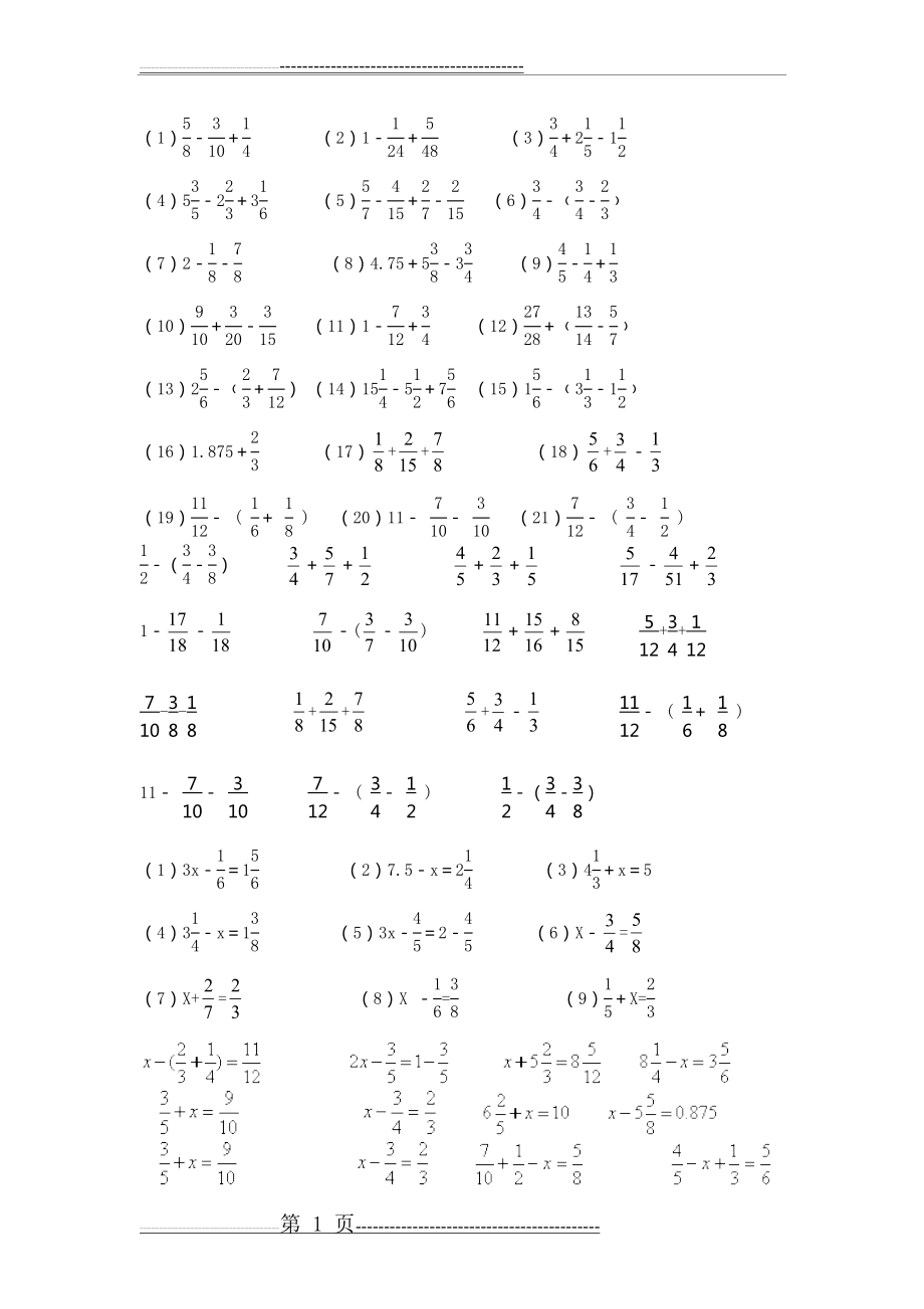 五年级异分母解方程专题(2页).doc_第1页