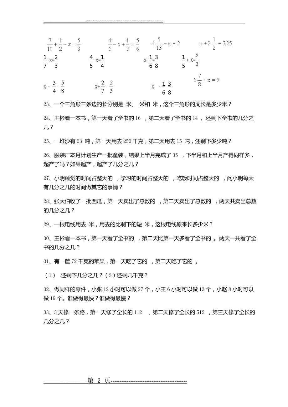 五年级异分母解方程专题(2页).doc_第2页