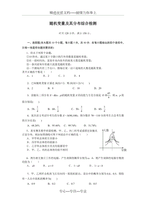 随机变量及其分布测试题(共7页).doc