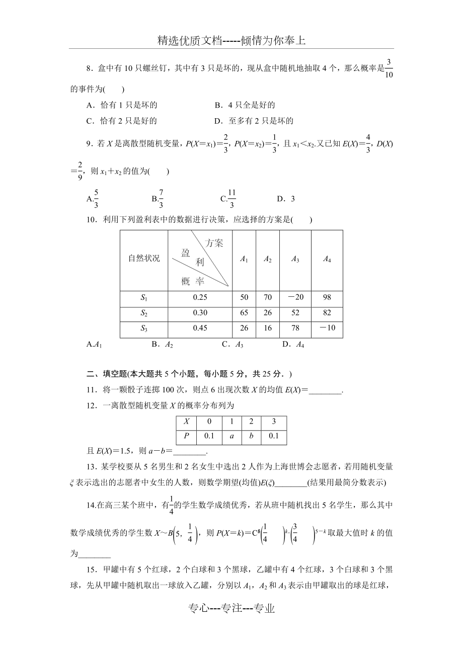 随机变量及其分布测试题(共7页).doc_第2页