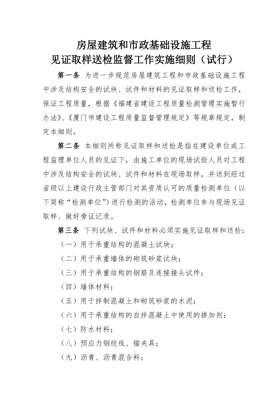 最新见证取样送检记录要求.doc_第1页