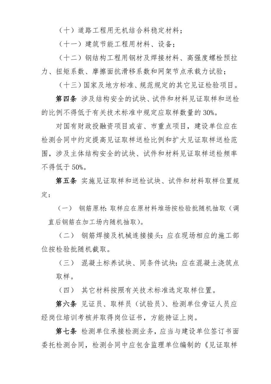 最新见证取样送检记录要求.doc_第2页