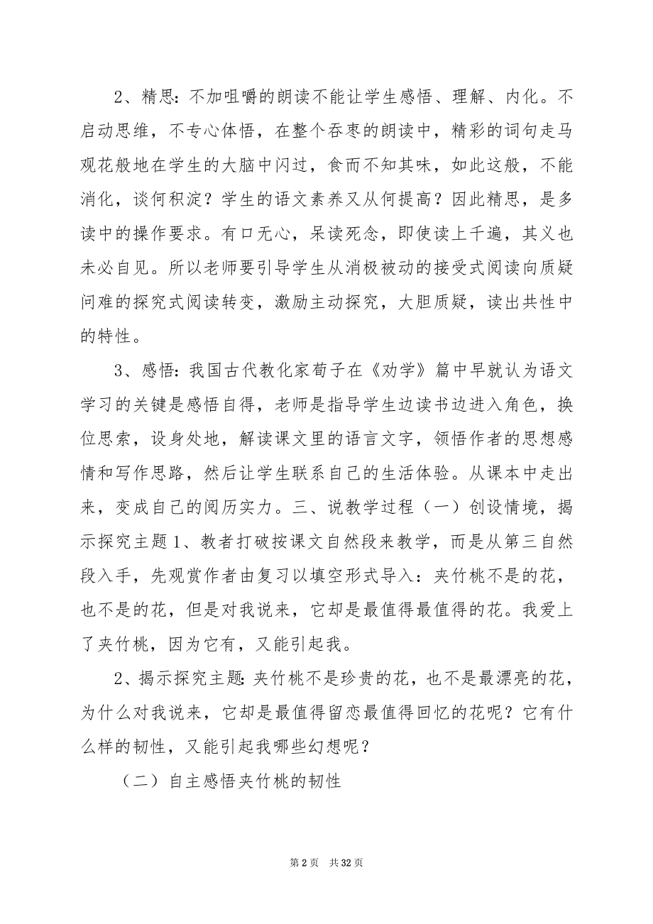 《夹竹桃》教材分析.docx_第2页