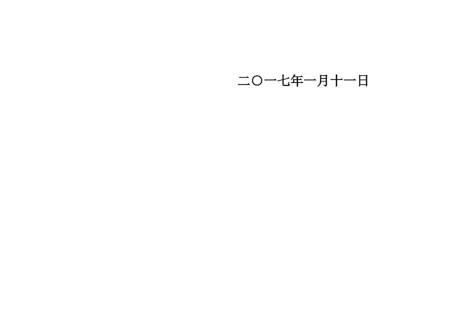 荣誉证书、奖状A4打印模板.docx_第2页