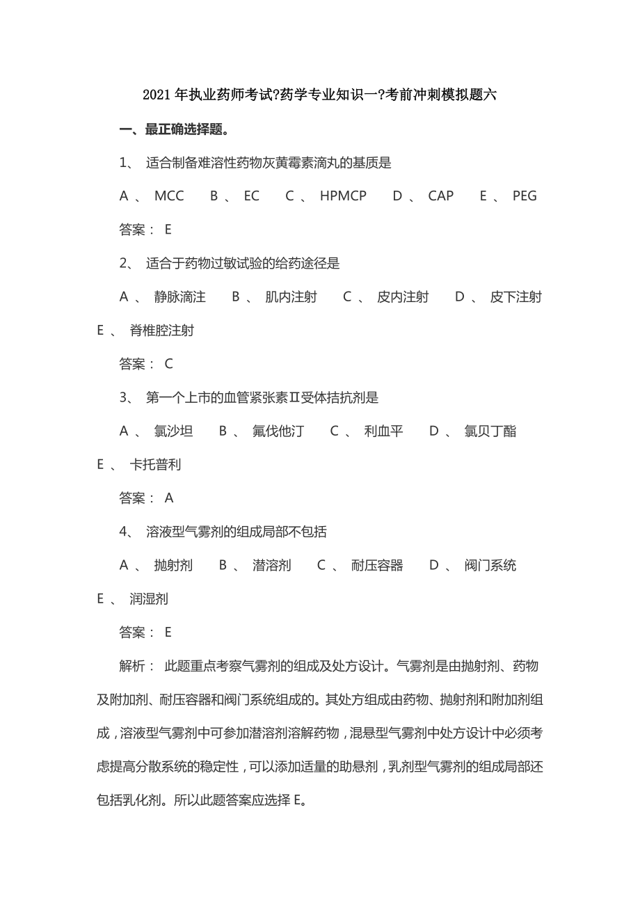 2017年执业药师考试6.docx_第1页