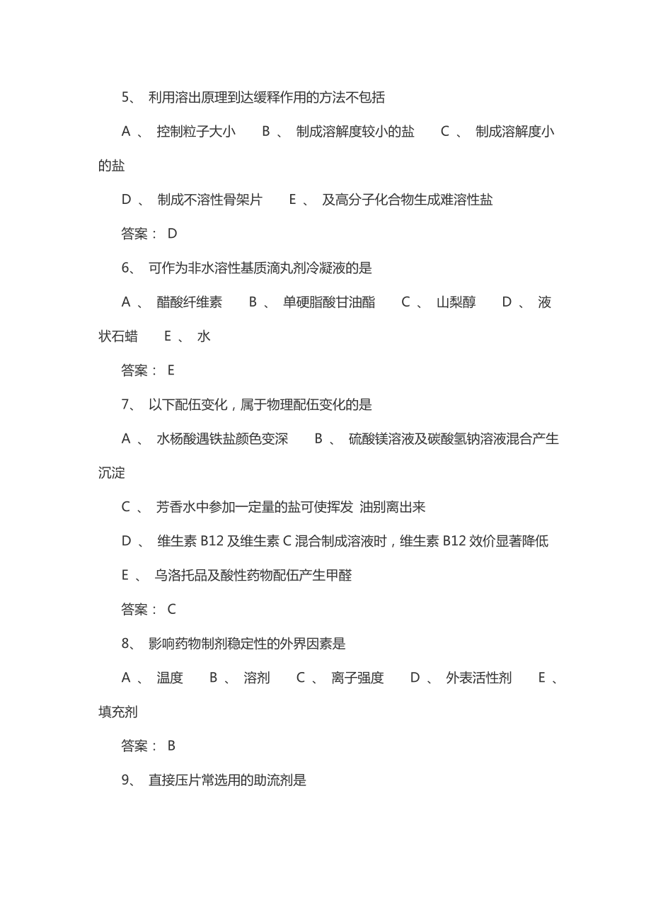 2017年执业药师考试6.docx_第2页