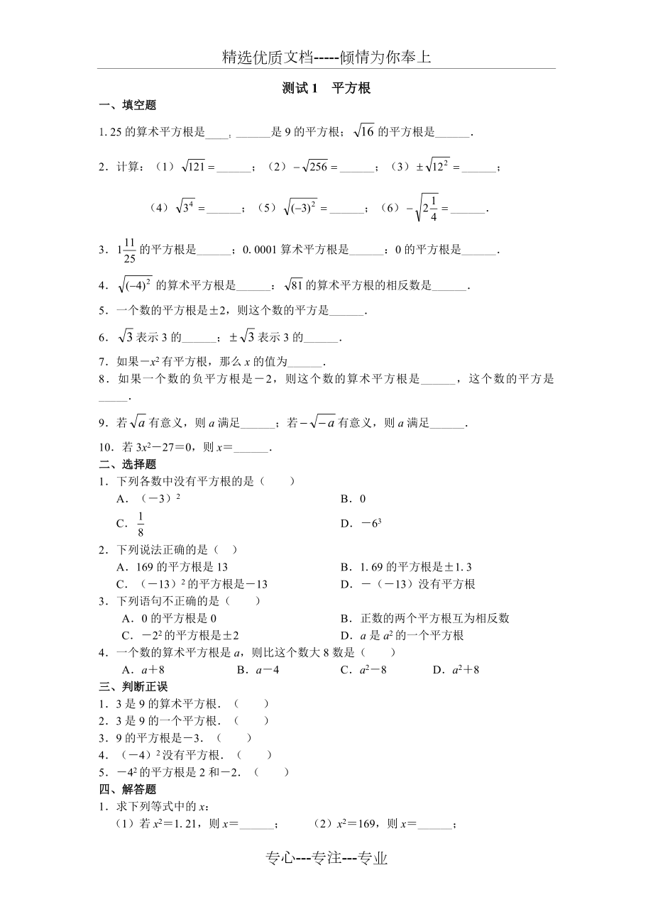 七年级数学实数练习题(共7页).doc_第1页