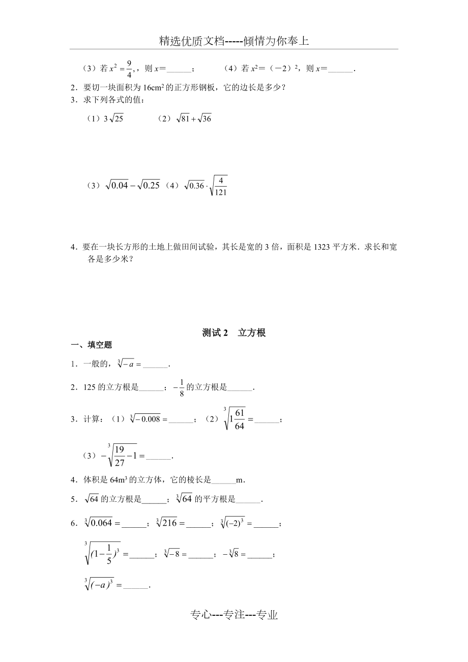 七年级数学实数练习题(共7页).doc_第2页