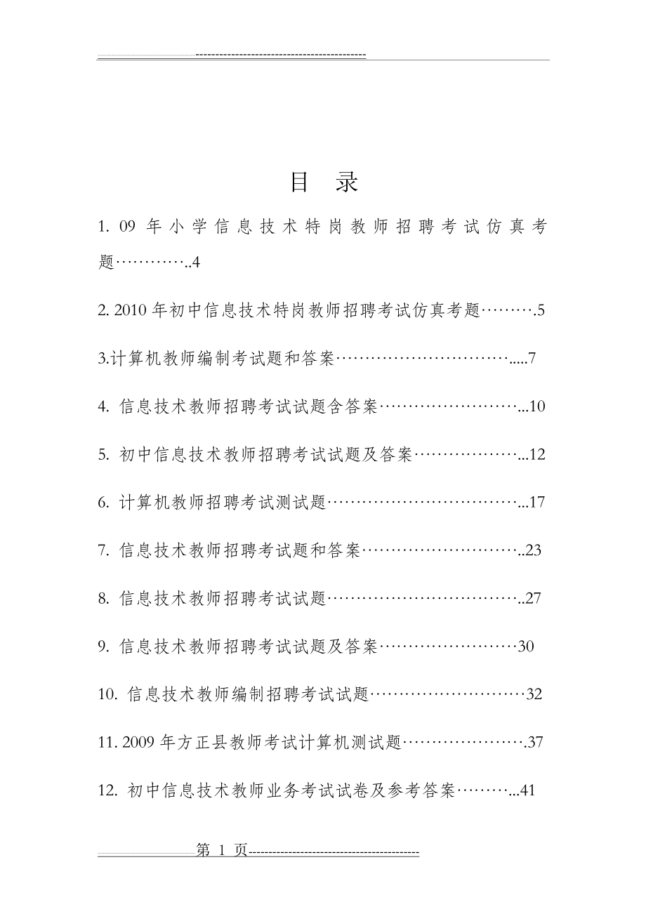 信息技术特岗教师招聘考试及答案集(共30道)(93页).doc_第1页