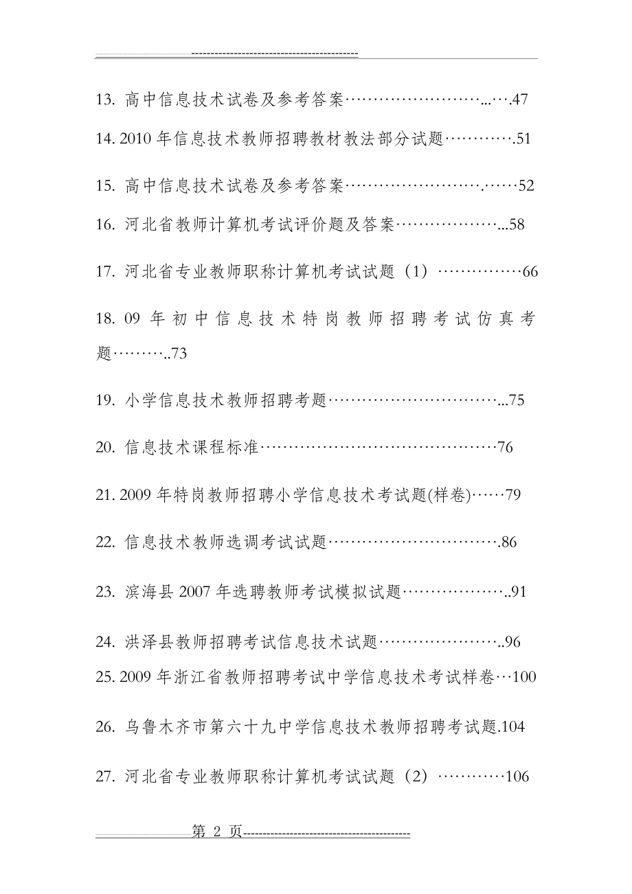 信息技术特岗教师招聘考试及答案集(共30道)(93页).doc_第2页