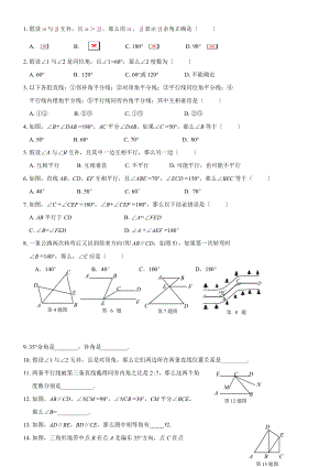 七年级数学相交线与平行线测试题北师大版.doc