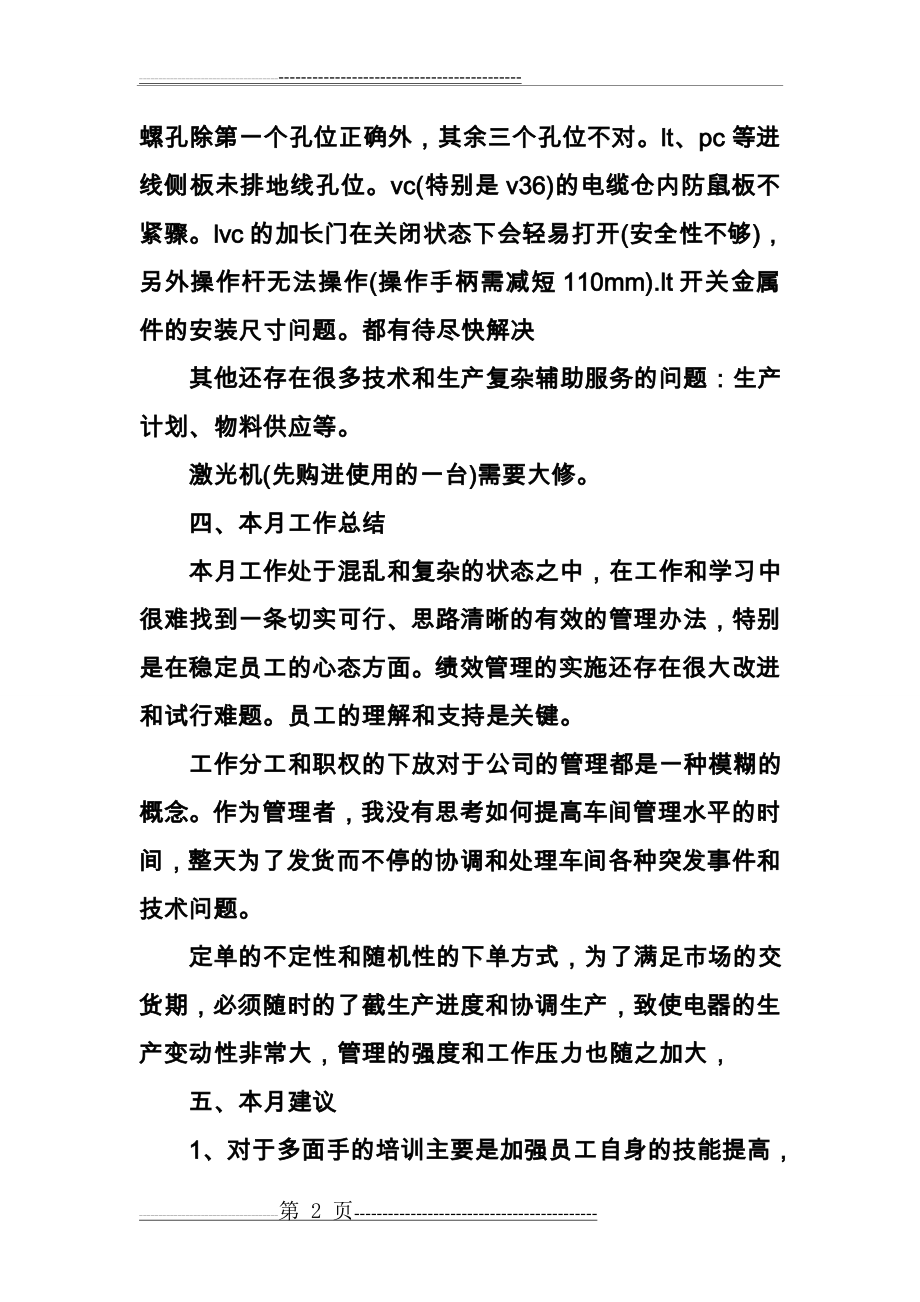 公司月度工作计划总结(10页).doc_第2页