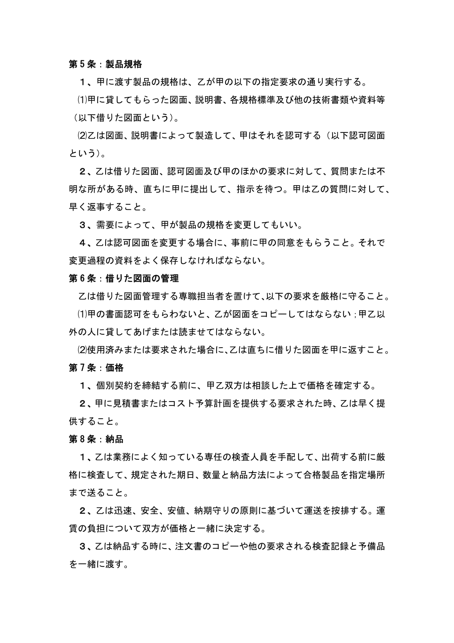 基本交易合同书(日文)参考.doc_第2页