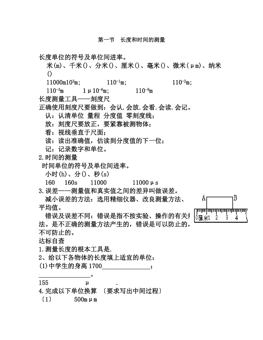 2017八年级物理上册总复习.docx_第1页