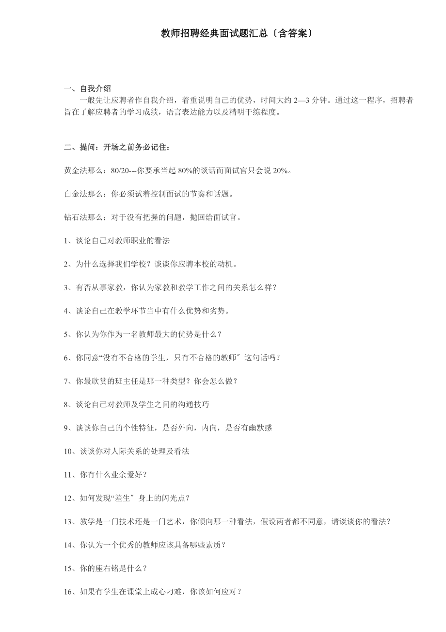 教师经典面试题汇总.docx_第1页