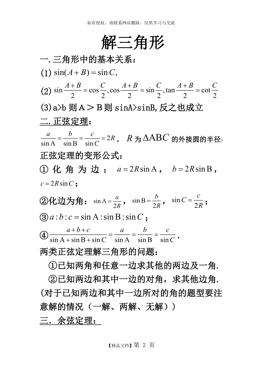 高中数学必修五解三角形知识点归纳.doc_第2页