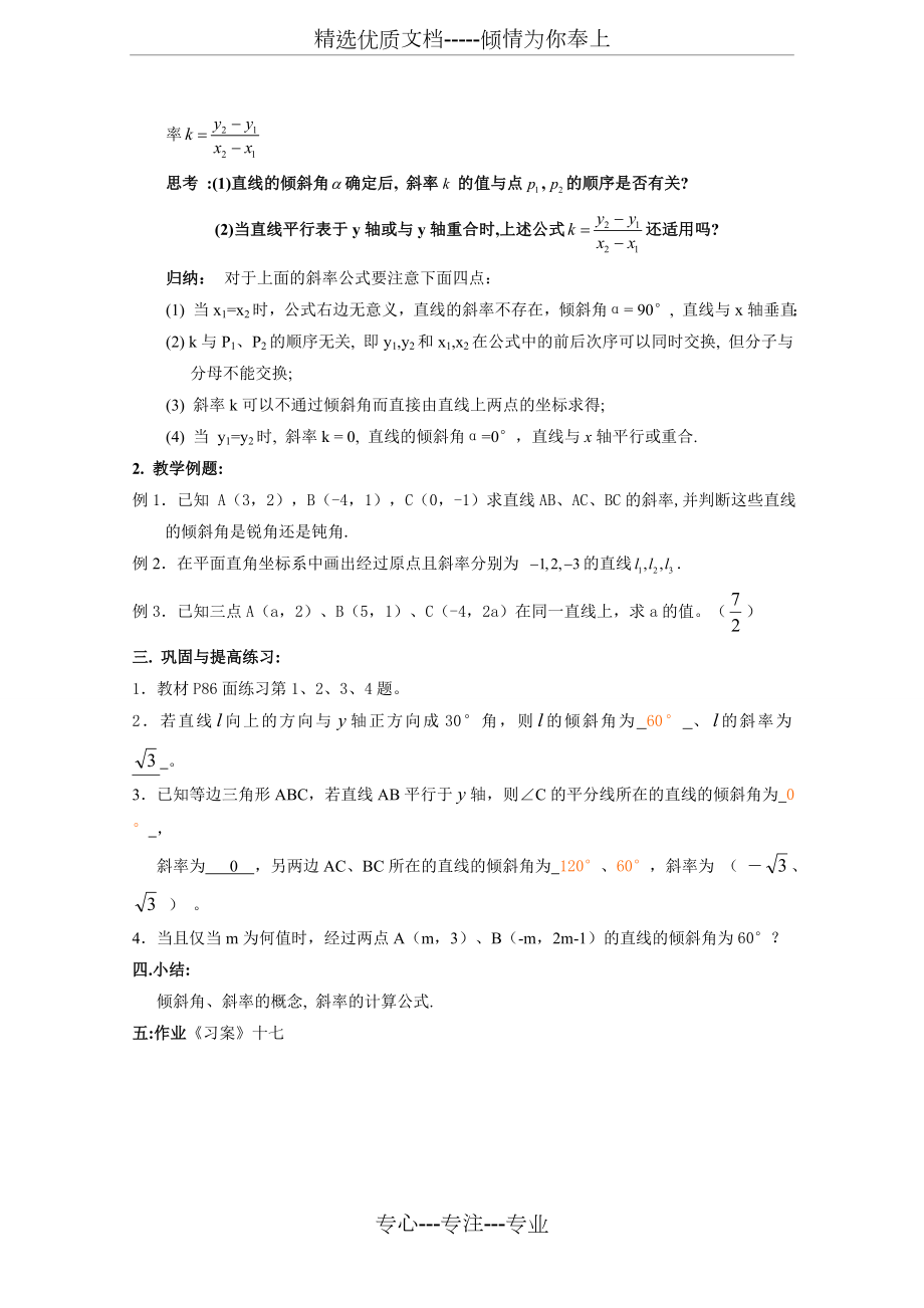 直线的倾斜角与斜率教案(共2页).doc_第2页