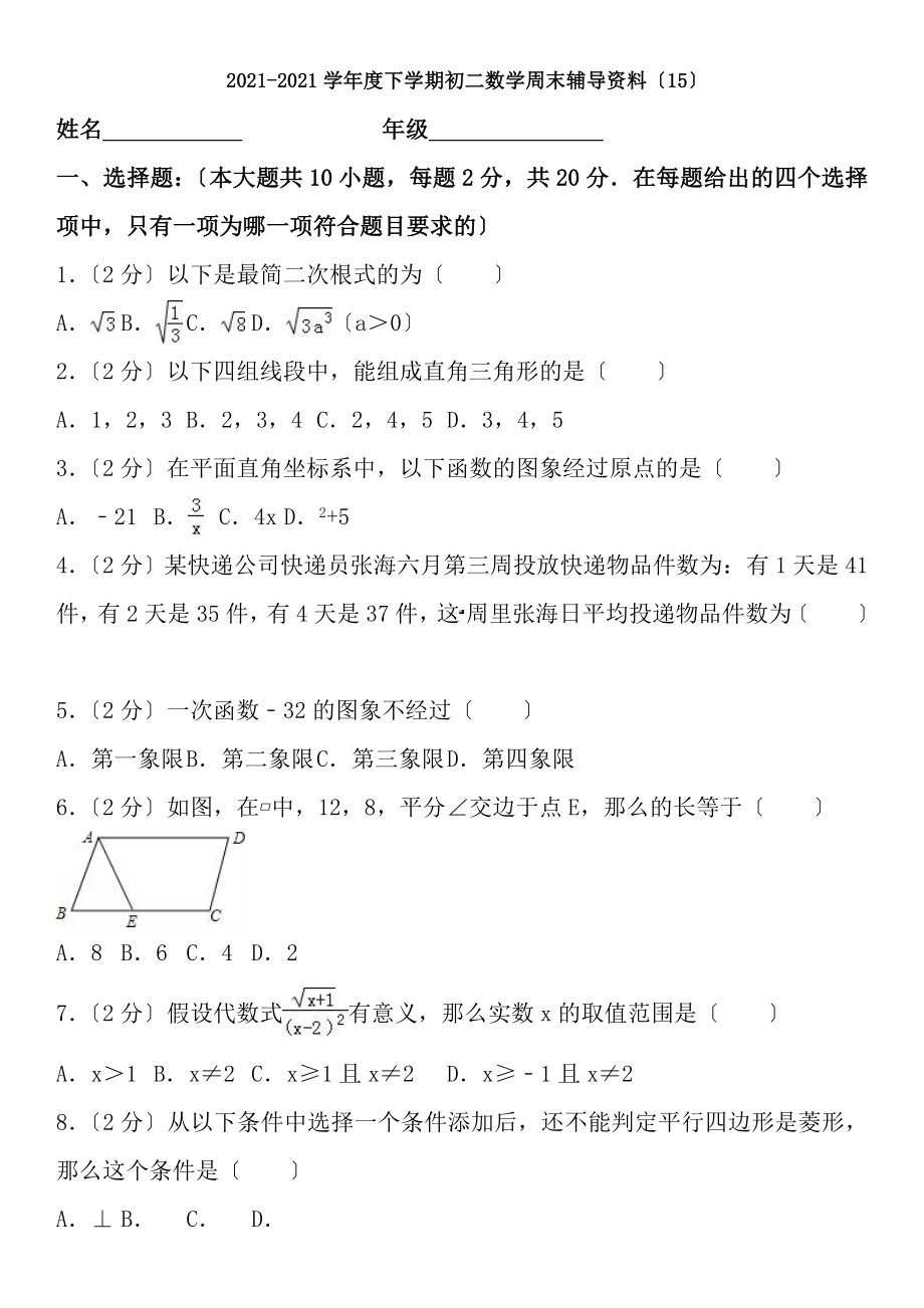 20172018学年度下学期初二数学期末考试教育机构周末资料.docx_第1页