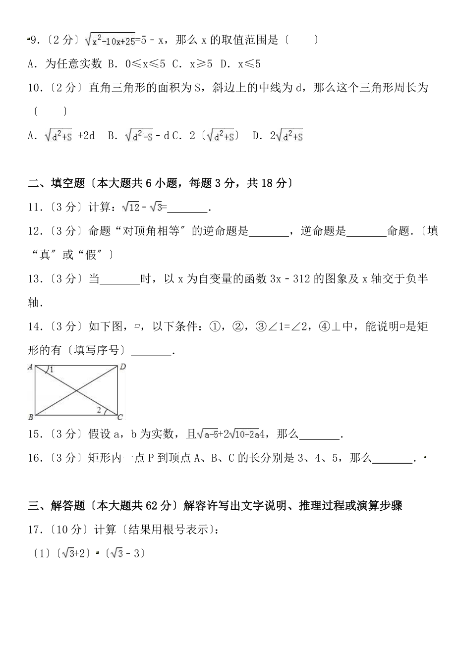 20172018学年度下学期初二数学期末考试教育机构周末资料.docx_第2页