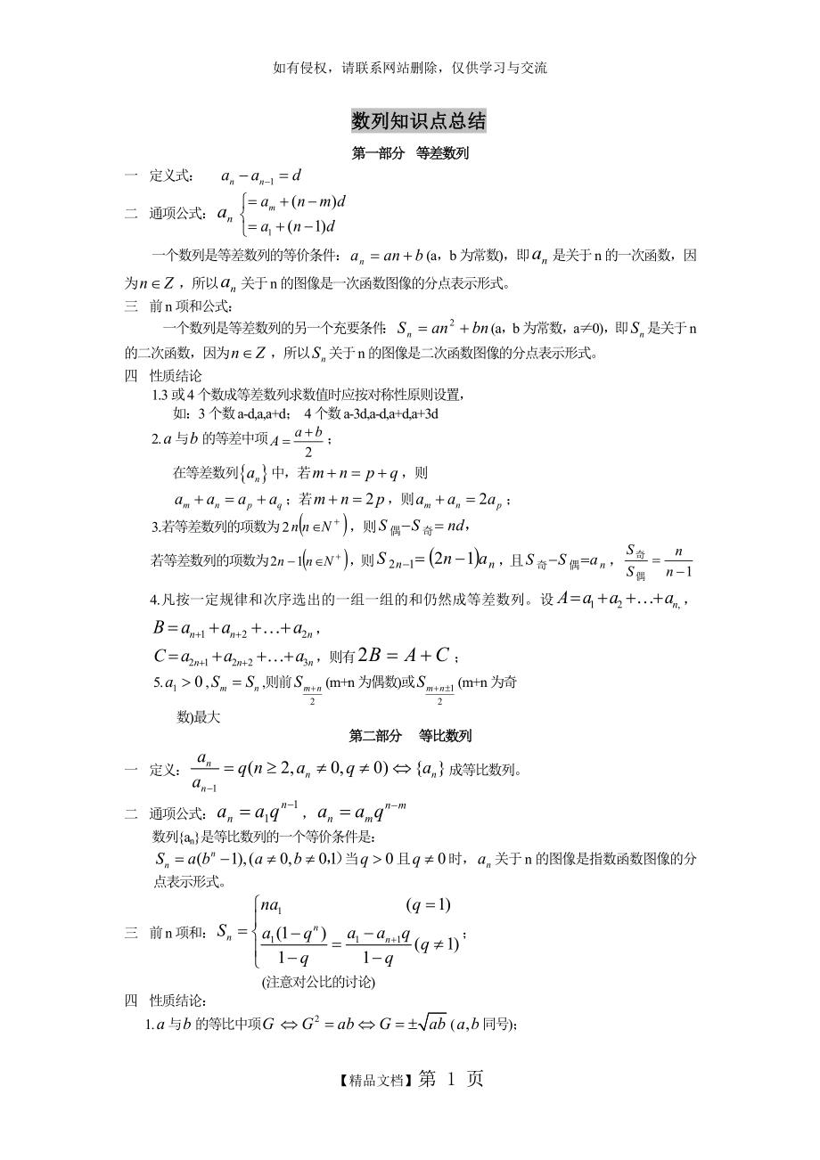 高中数列知识点总结.doc_第2页