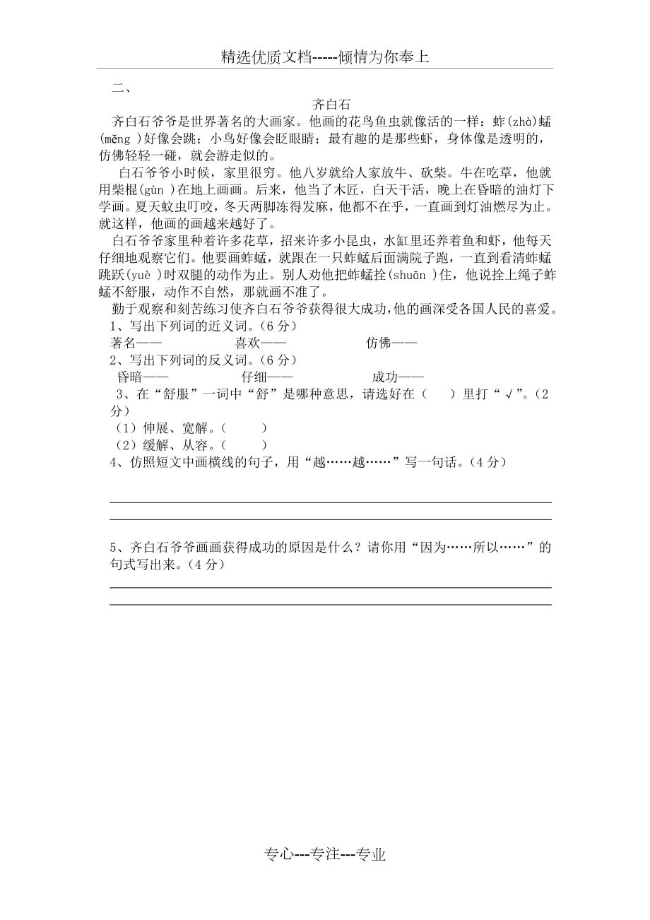 三年级写人阅读训练(共10页).doc_第2页