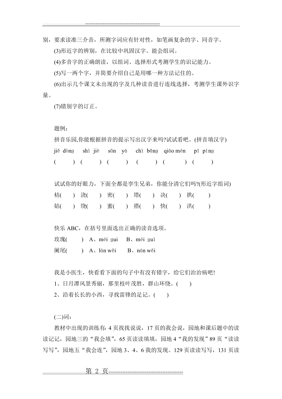 人教版小学二年级语文下册期末复习提纲(8页).doc_第2页