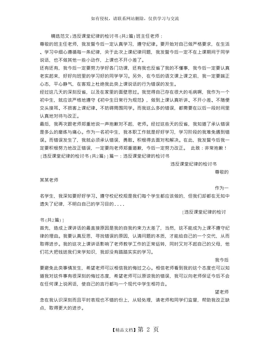 违反课堂纪律的检讨书.doc_第2页