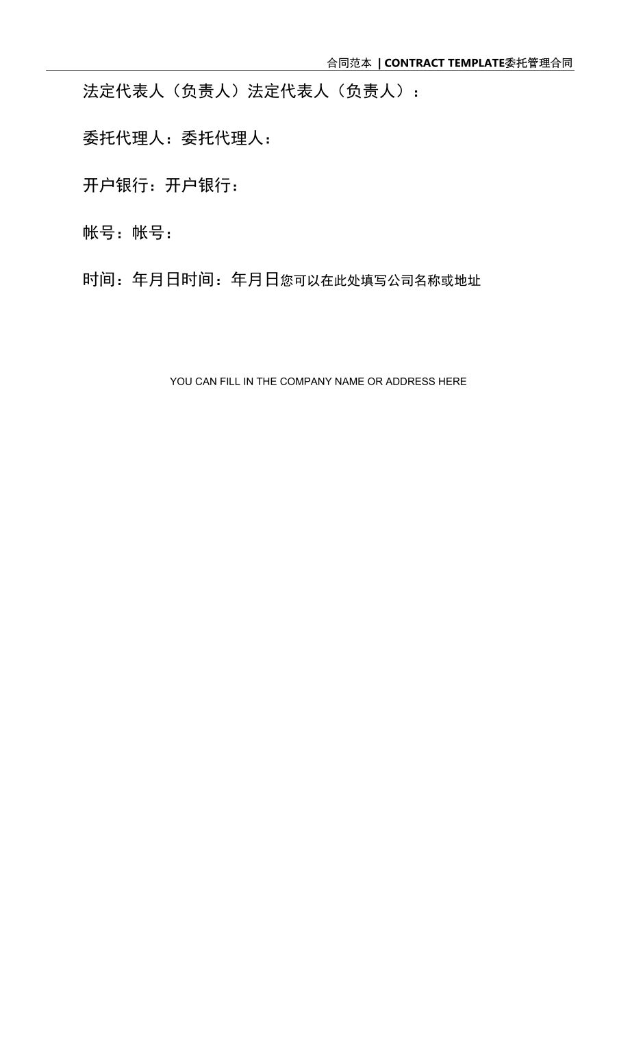 委托合同(通用版).docx_第2页