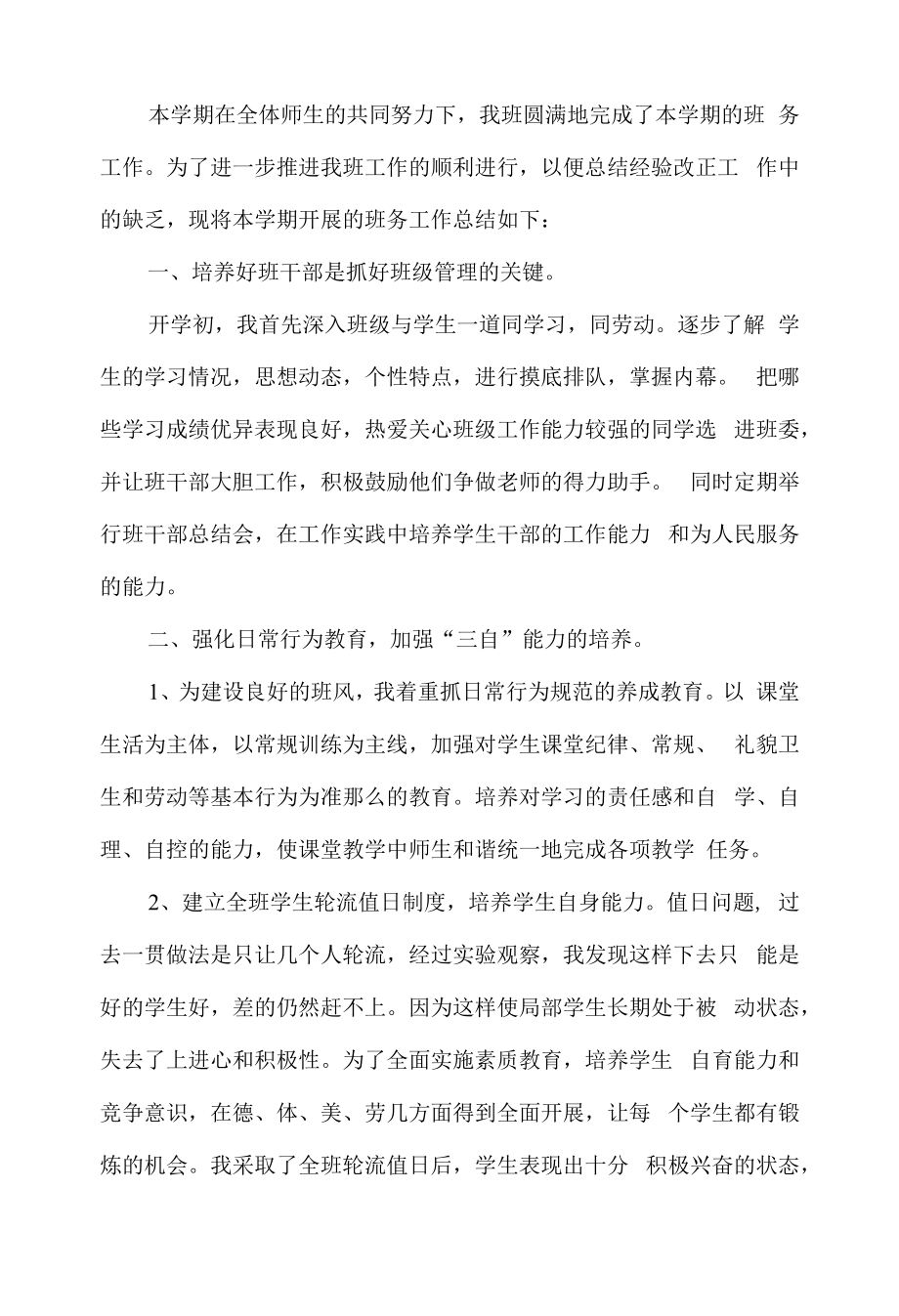 班务工作总结（三年级上学期）.docx_第2页