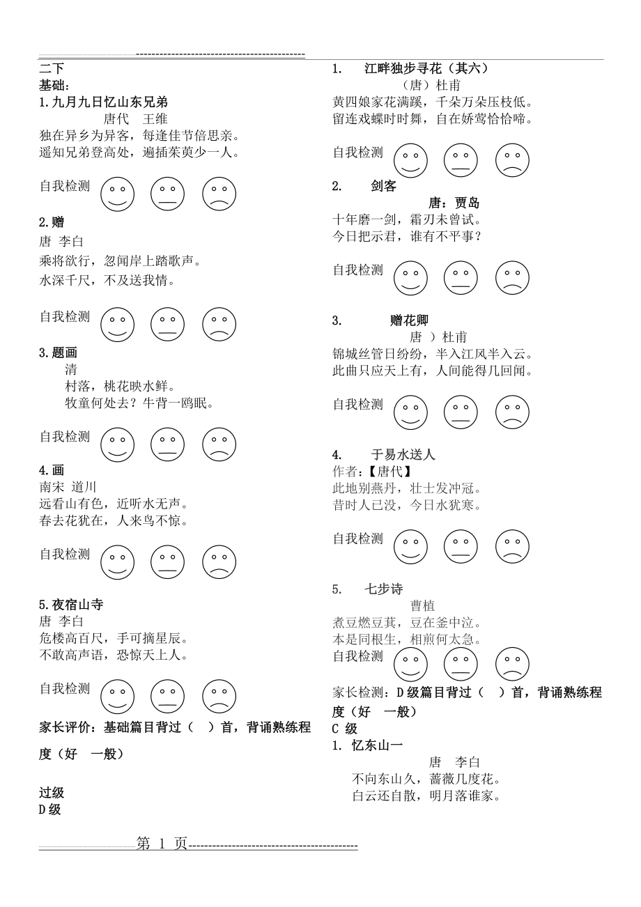 二年级下古诗过级(3页).doc_第1页