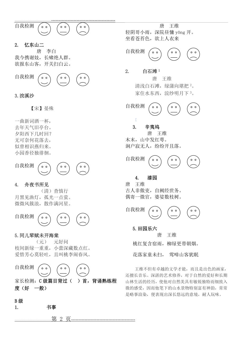 二年级下古诗过级(3页).doc_第2页