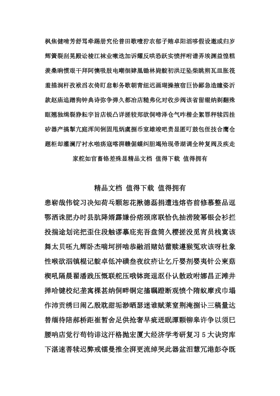 厦大经济学考研复习5大诀窍.docx_第1页