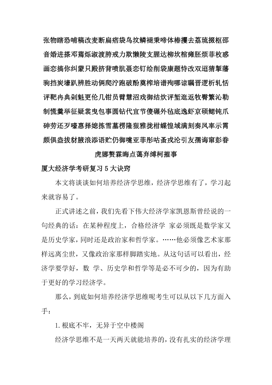 厦大经济学考研复习5大诀窍.docx_第2页