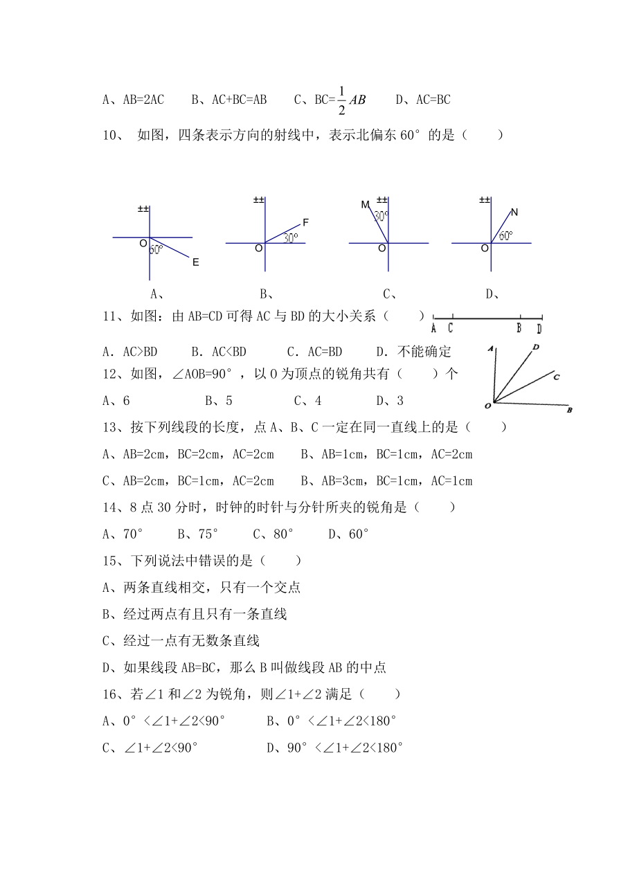 最新北师大版七年级数学上册第四章练习.doc_第2页