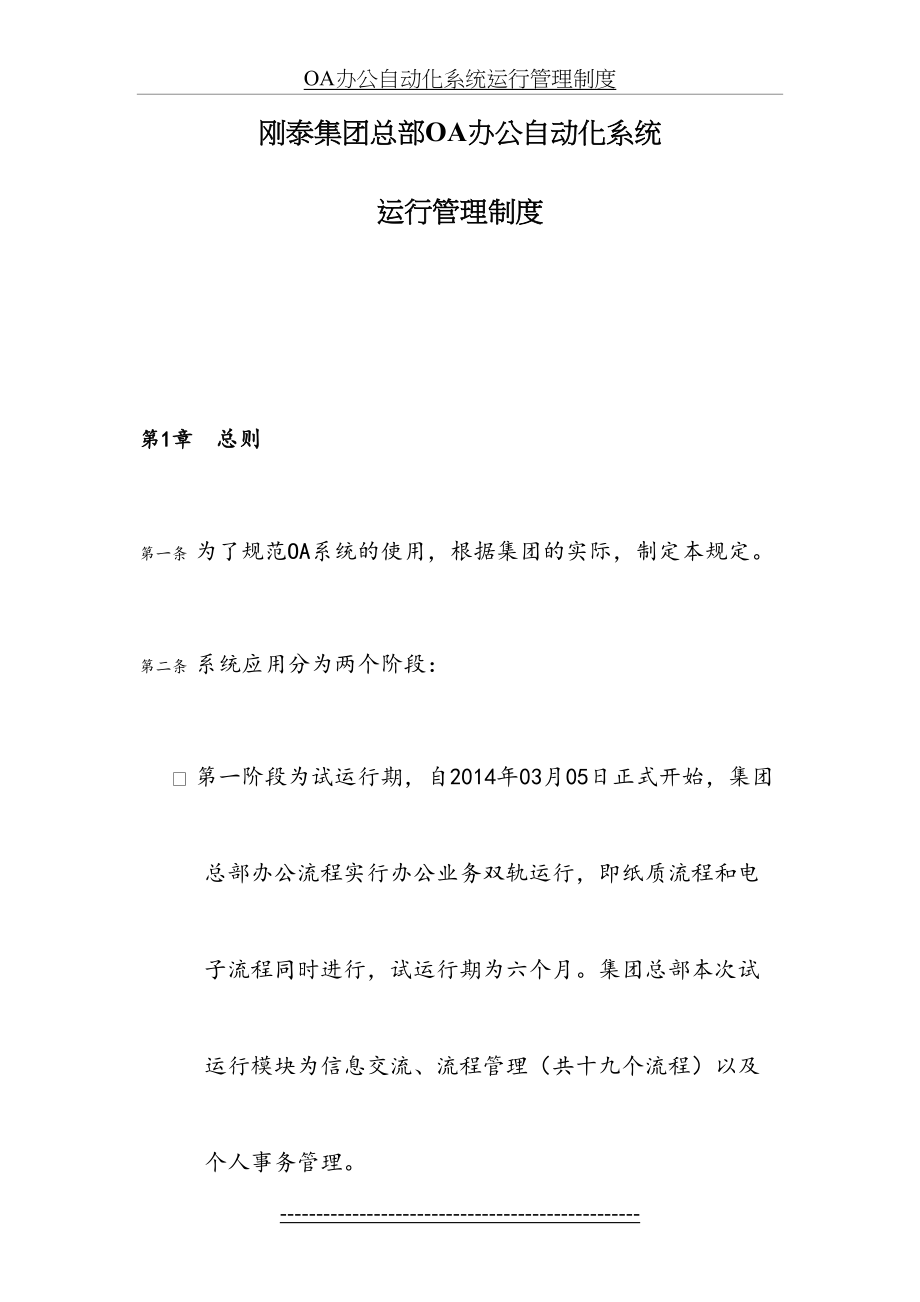 最新OA办公自动化系统运行管理制度.docx_第2页