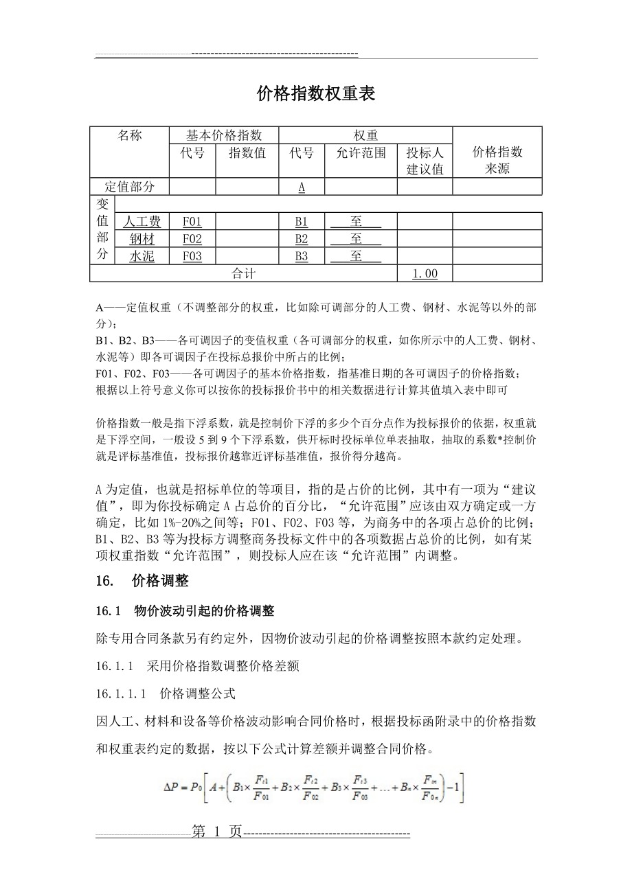 价格指数权重表(3页).doc_第1页